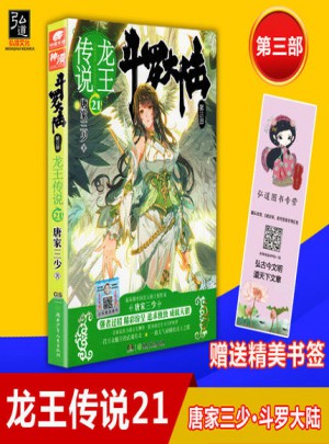 斗羅大陸3龍王傳說21