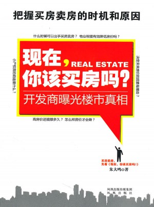 現在，你該買房嗎？