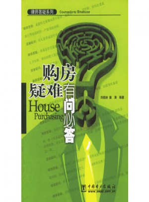 購房疑難有問必答·律師答疑系列