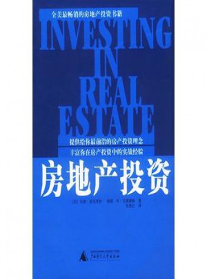 房地產投資