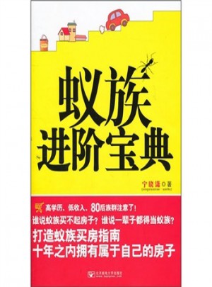 蟻族進階寶典