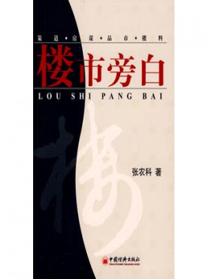 樓市旁白