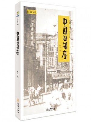 中國舊書店