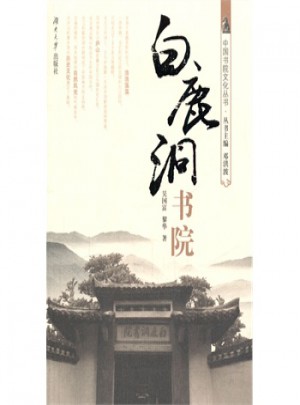白鹿洞書院