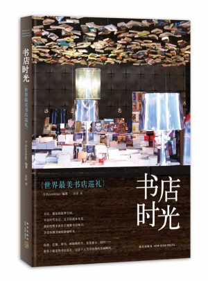 書店時光