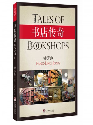 書店傳奇
