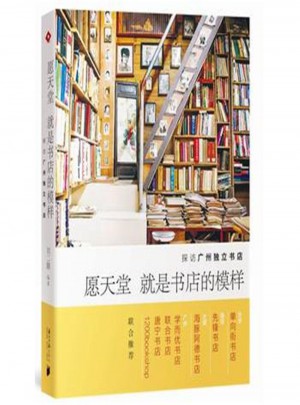 愿天堂就是書店的模樣-探訪廣州獨立書店
