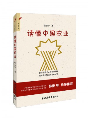 讀懂中國農業