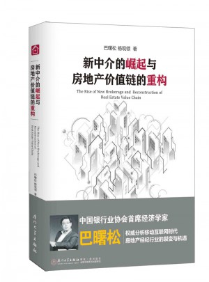新中介的崛起與房地產價值鏈的重構