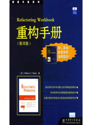 重構手冊(影印版)