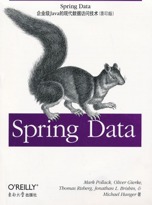 Spring Data：企業級Java的現代數據訪問技術（影印版）