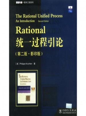 Rational統一過程引論（第二版·影印版)