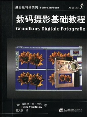 數碼攝影基礎教程