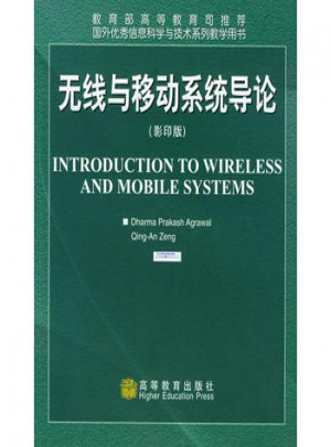 無線與移動系統導論（影印版）