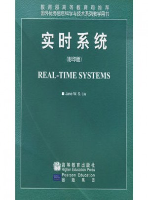 實時系統（影印版）