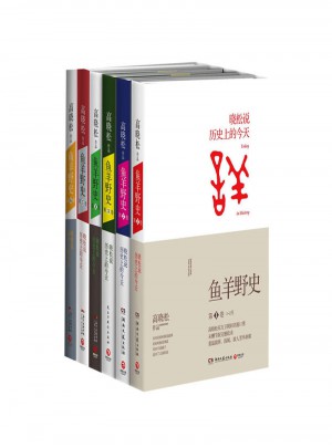 魚羊野史 全集1-6卷