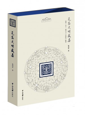 昆侖文明盛世：海格北斗神舟與山海經暢想