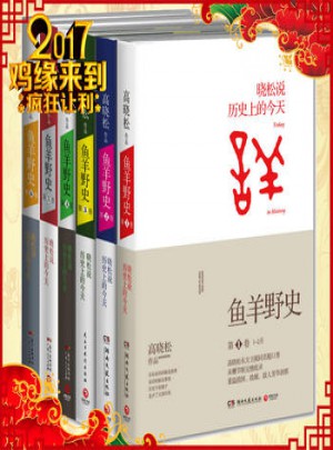 魚羊野史第1卷-6卷全6冊