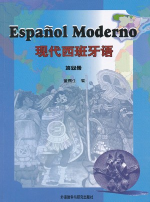 現代西班牙語(4)