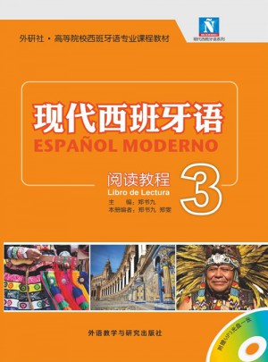 現代西班牙語(3)(閱讀教程)