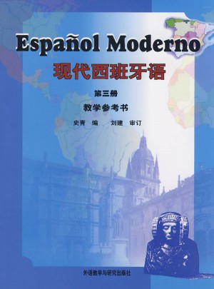 現(xiàn)代西班牙語(3)