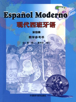現(xiàn)代西班牙語(4)