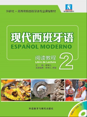 現(xiàn)代西班牙語(2)(閱讀教程)