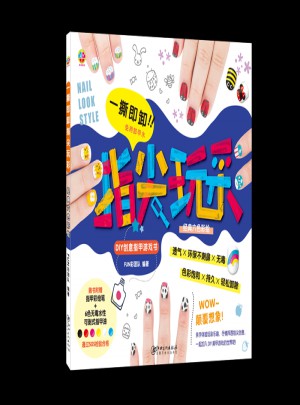 一撕即卸指尖玩彩·經(jīng)典六色彩繪
