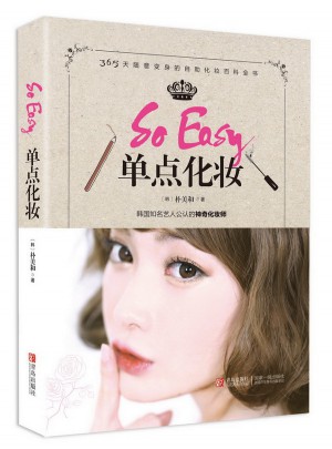 So Easy 單點化妝
