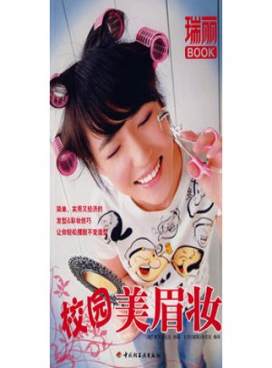 校園美眉妝瑞麗BOOK