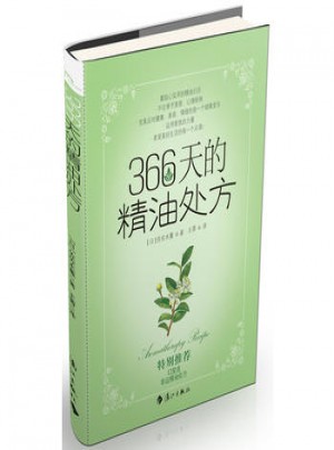 366天的精油處方