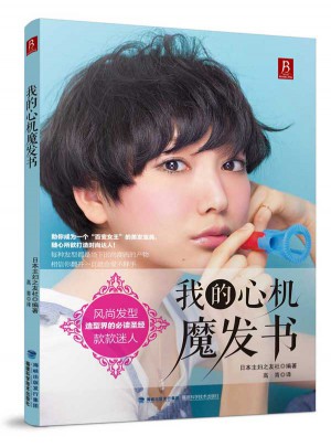 我的心機(jī)魔發(fā)書