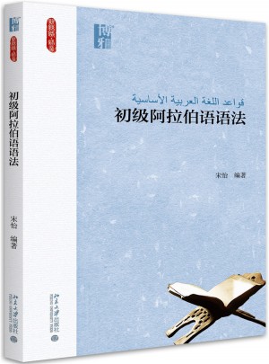 初級阿拉伯語語法