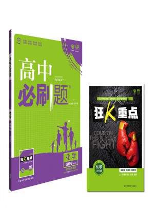 2017新版高中必刷題化學(xué)選修5