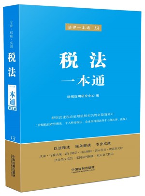 稅法一本通(第五版)