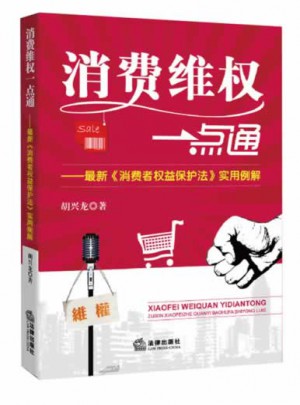 消費維權一點通