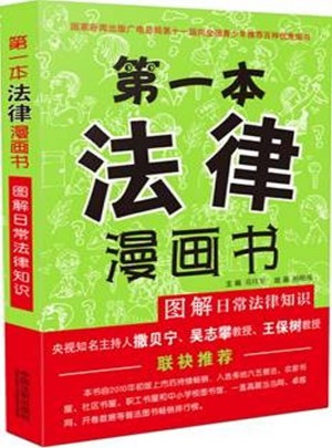 及時(shí)本法律漫畫(huà)書(shū)