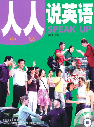 人人說英語(中級)