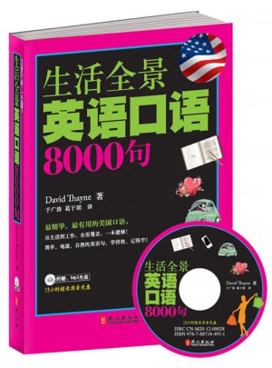 生活全景英語口語8000句