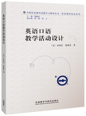 英語口語教學活動設計