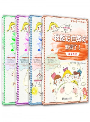 小學(xué)生的英語(yǔ)自然拼讀法學(xué)習(xí)書(shū)（全4冊(cè)）