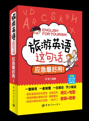 旅游英語這句話 應急好用