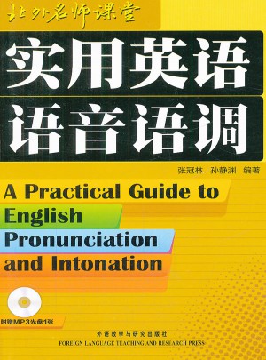 實(shí)用英語(yǔ)語(yǔ)音語(yǔ)調(diào)
