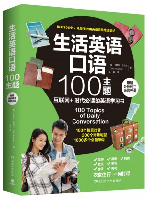 生活英語口語100主題