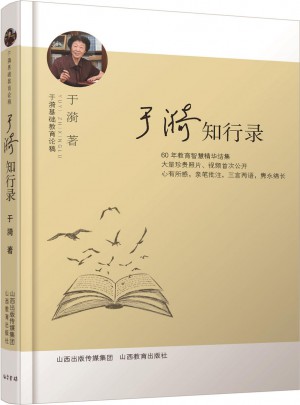 于漪知行錄