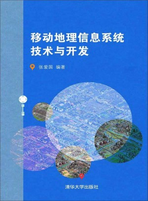 移動地理信息系統技術與開發