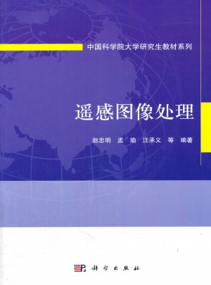 遙感圖像處理
