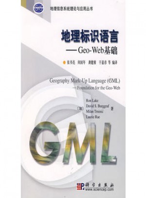 地理標(biāo)識(shí)語言·GeoWeb基礎(chǔ)