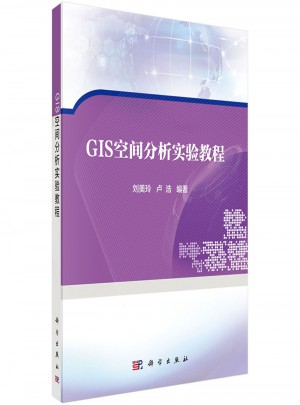 GIS空間分析實(shí)驗(yàn)教程