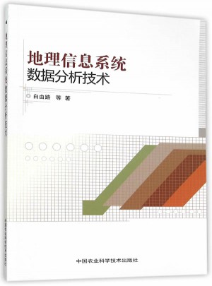 地理信息系統(tǒng)數(shù)據(jù)分析技術(shù)